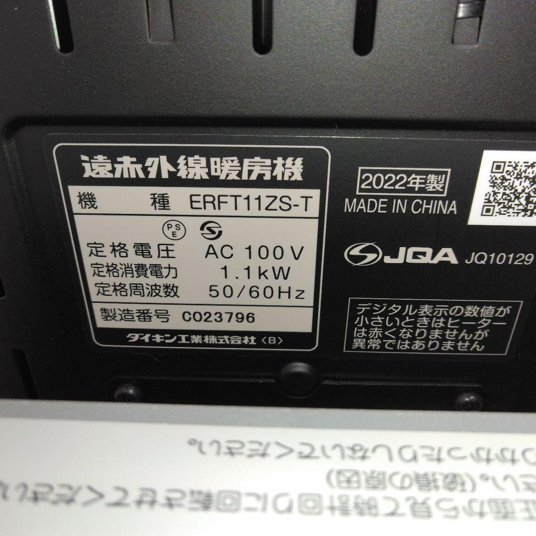DAIKIN セラミックファンヒーター ERFT112S-T