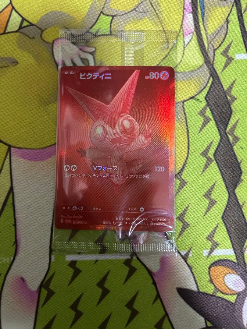 ポケモンカード　ビクティニ　争奪戦　プロモ