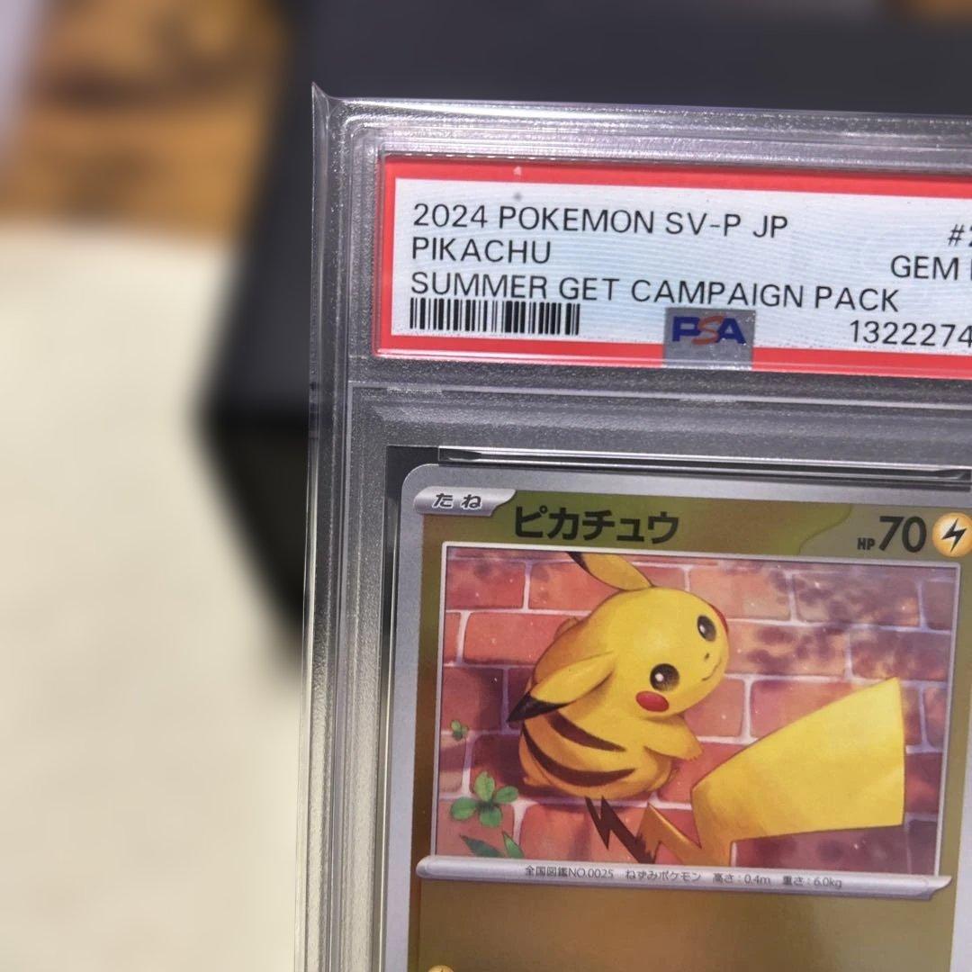 PSA10 ピカチュウ：ポケカの夏がキタ！プロモカードGetキャンペーン！