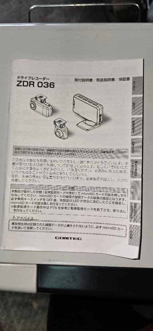 コムテック ドライブレコーダー ZDR-036