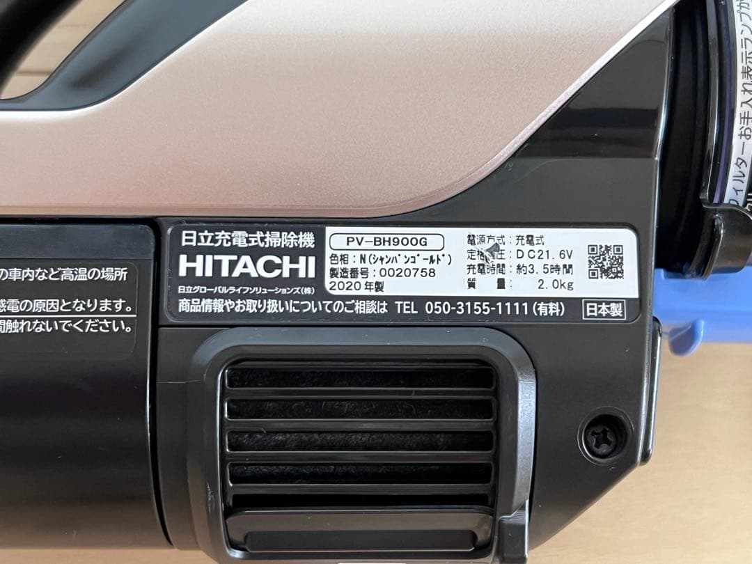 日立 HITACHI 掃除機 PV-BH900G 2020年製