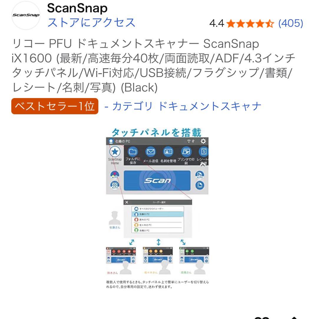 【Yusuさん専用】ScanSnap iX1600 ドキュメントスキャナー