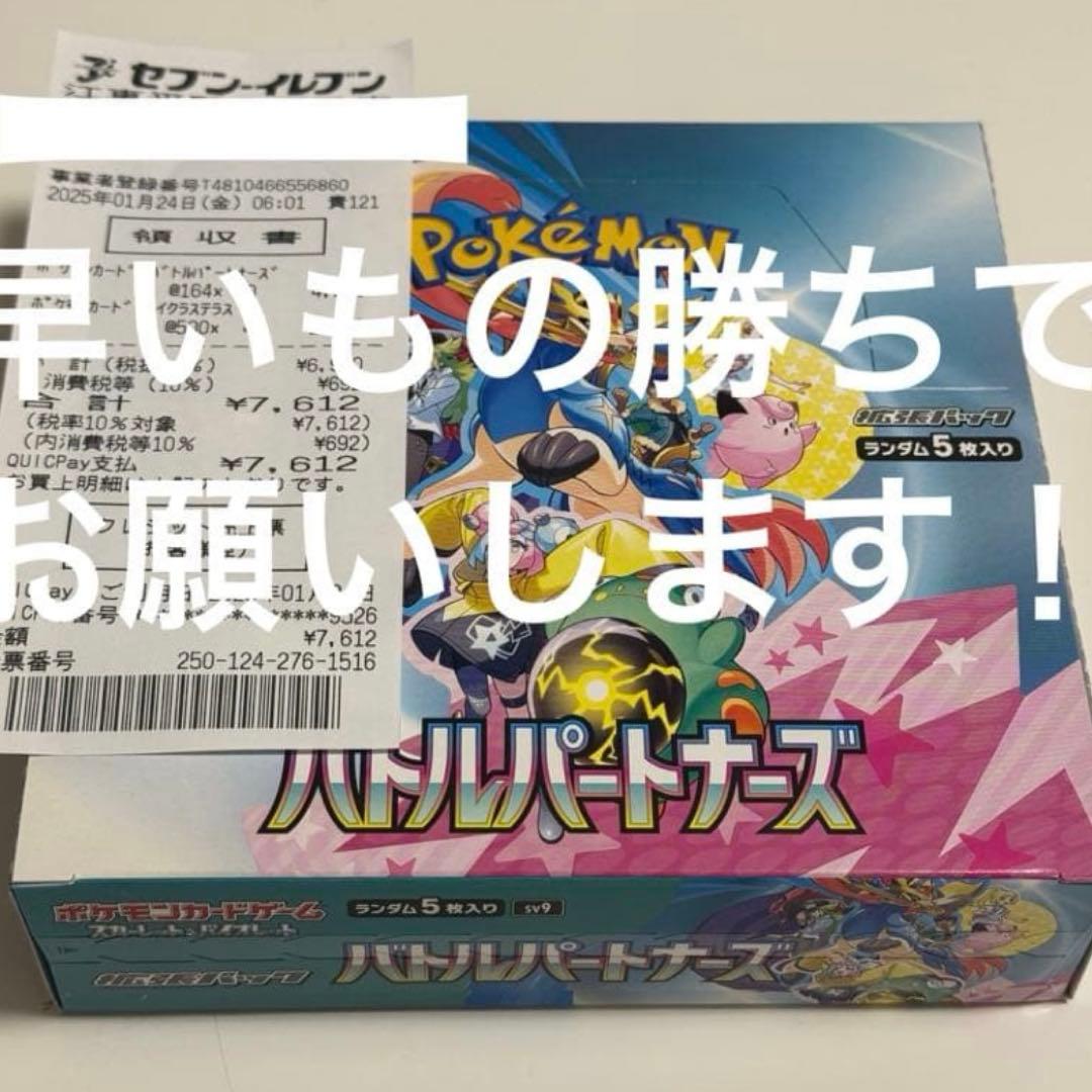 【当日発送】バトルパートナーズ 1BOX
