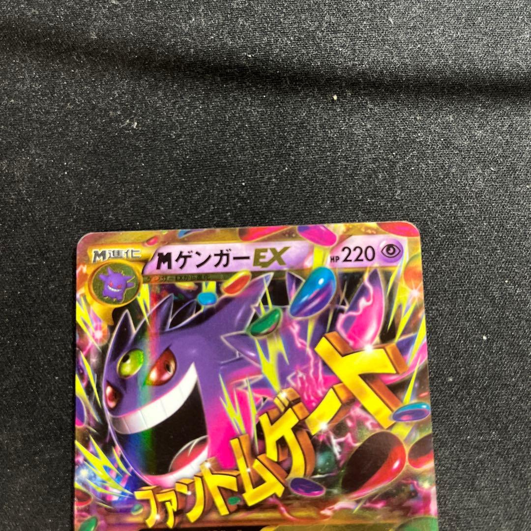 MゲンガーEX 097/088 UR