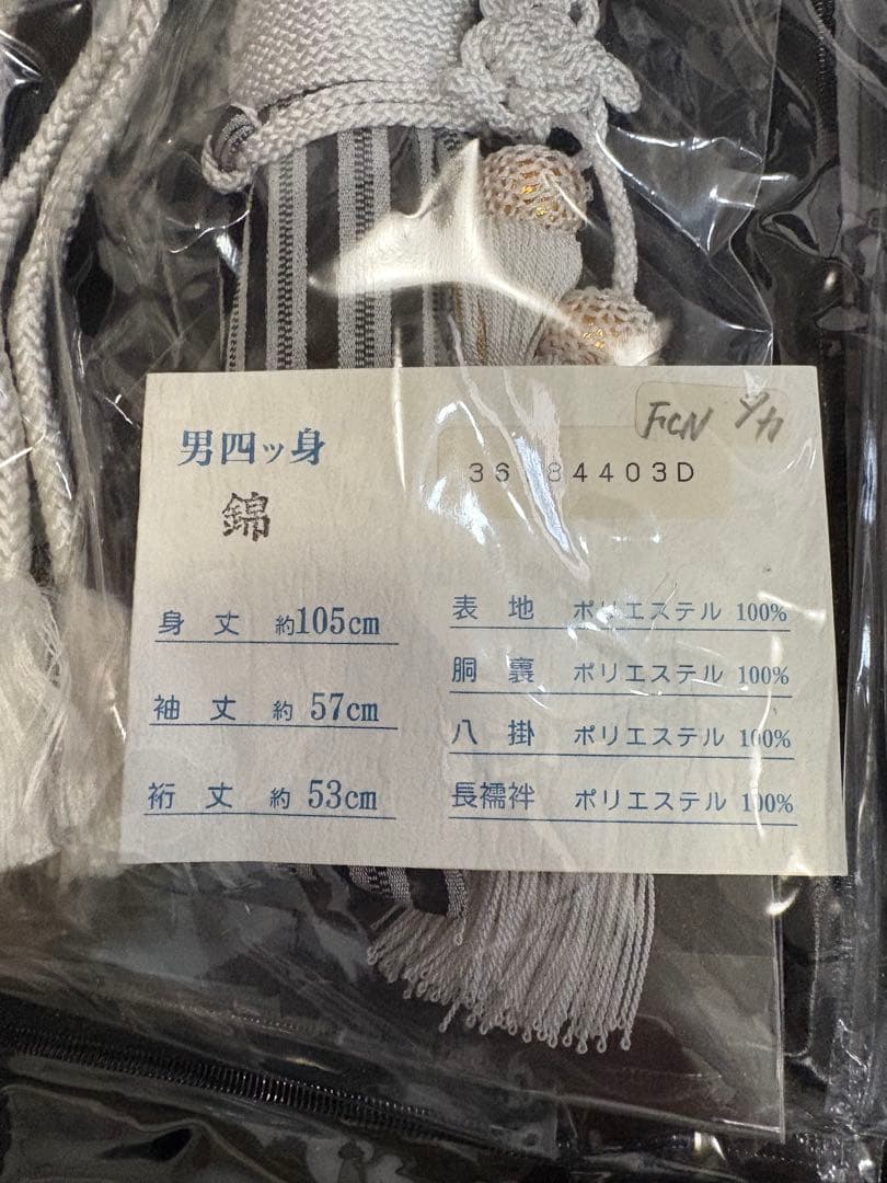 男児　七五三　着物袴一式