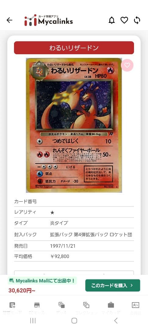 Y*u様 ■ ゲリラ　オークション ■　ポケモンカード　旧裏　わるい　リザードン