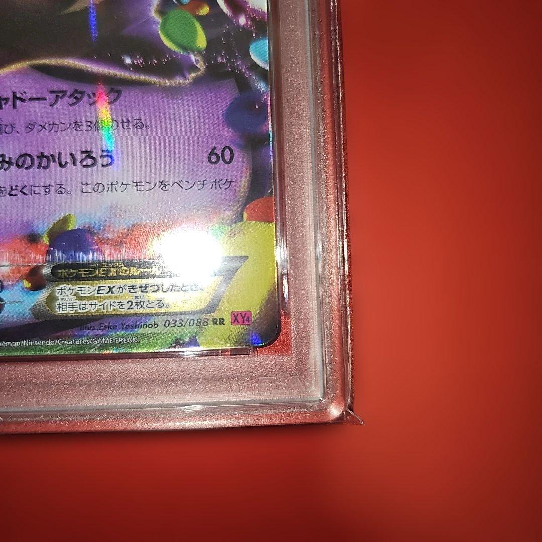 PSA9 ゲンガーEX 033/088 RR XY4 2014