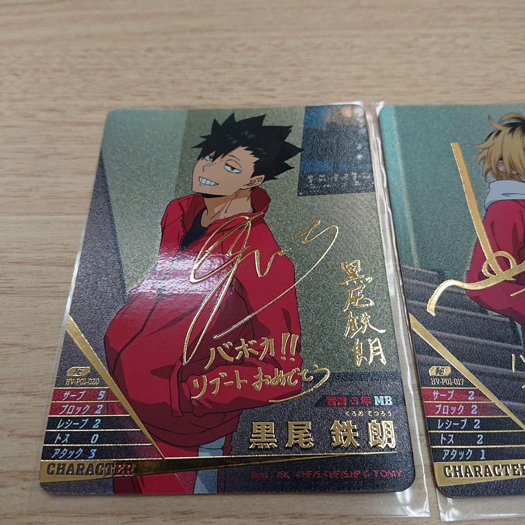 ハイキュー バボカ 黒尾 研磨 秘