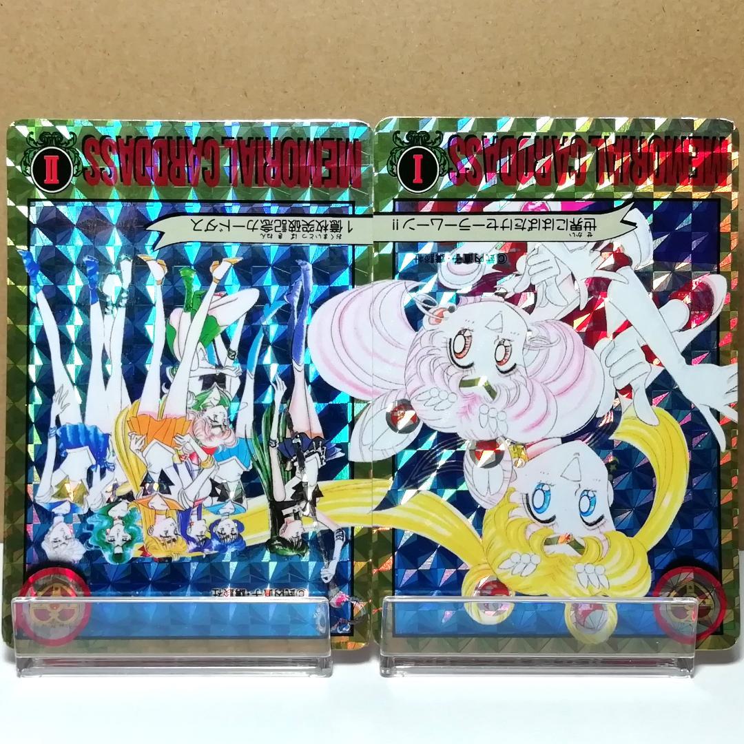 原作絵 ２枚組 セーラームーン 記念 カードダス プリズムカード 武内直子