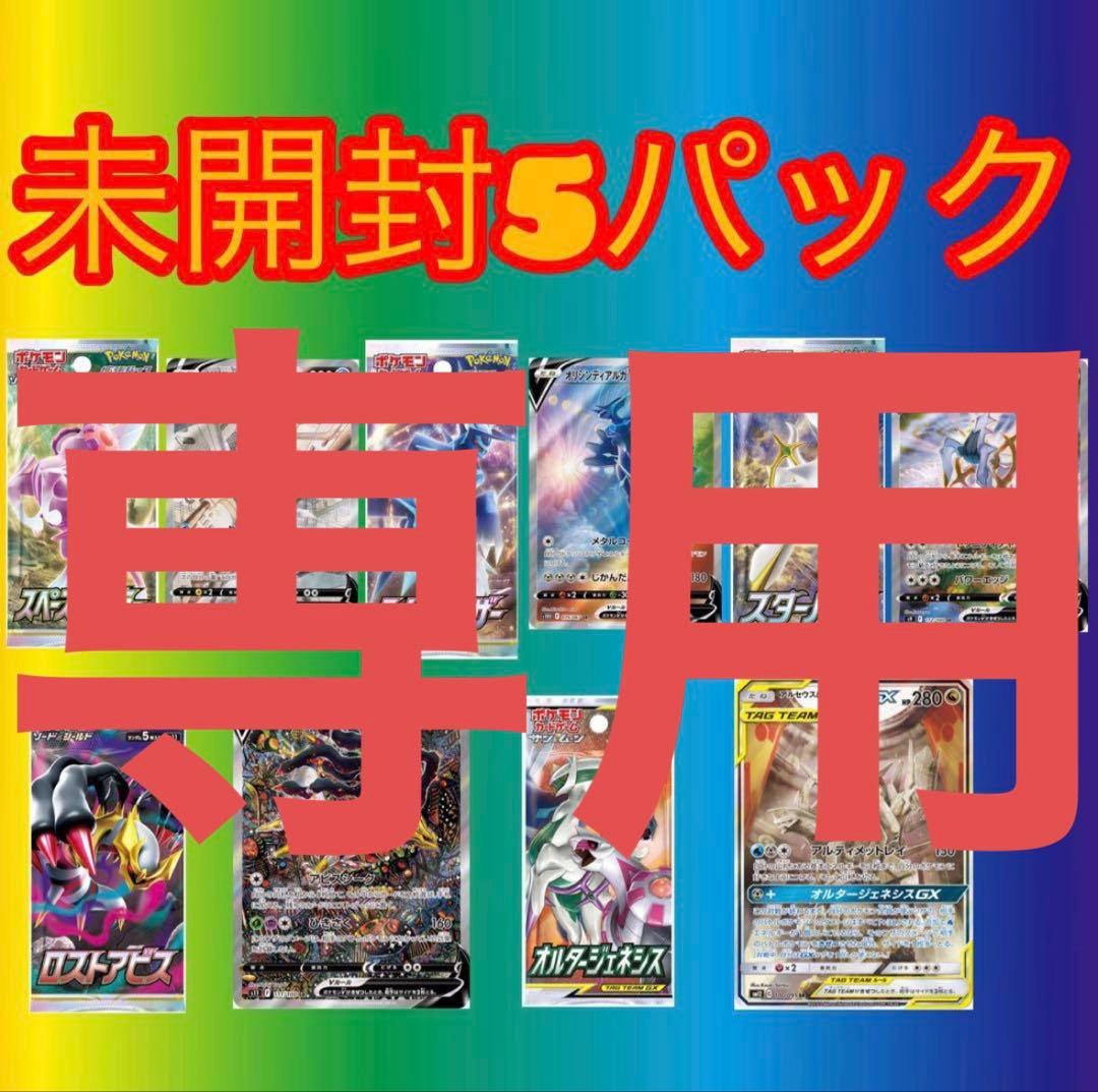 ポケモンカード　専用