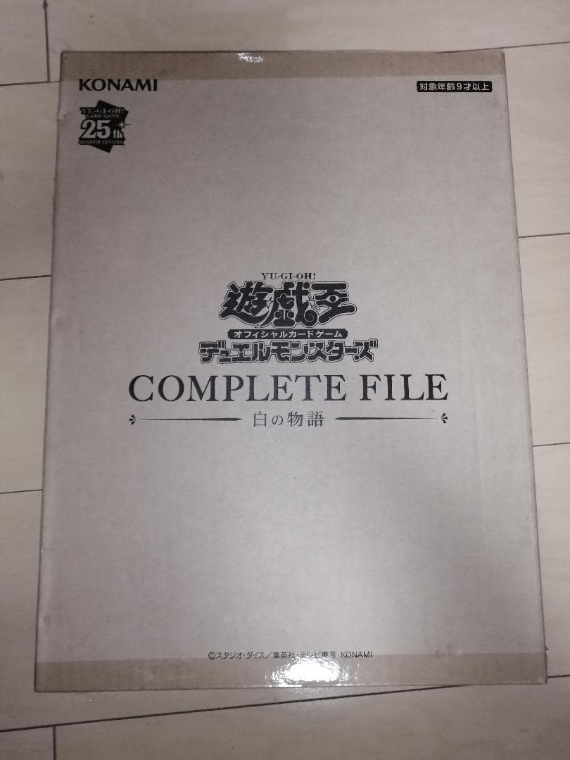 COMPLETE FILE －白の物語－ 開封品