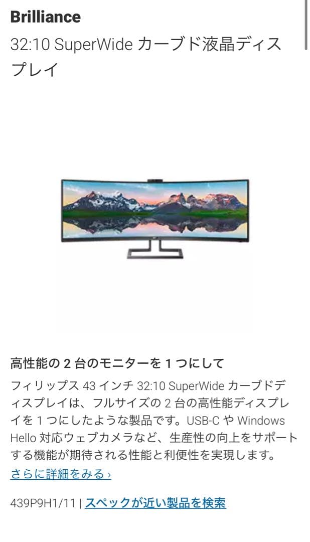 Philips フィリップス 43型 スーパーウルトラワイド液晶ディスプレイ