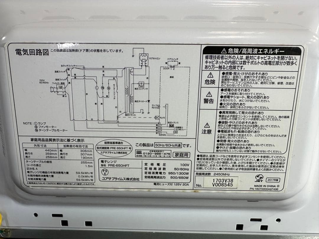 美品　即日発送　★電子レンジ★ユアサプライムス　PRE-650HFT　17年製
