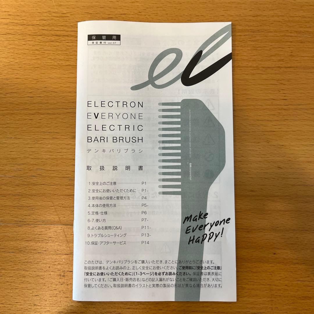 【デンキバリブラシ】ELECTRIC BARI BRUSH
