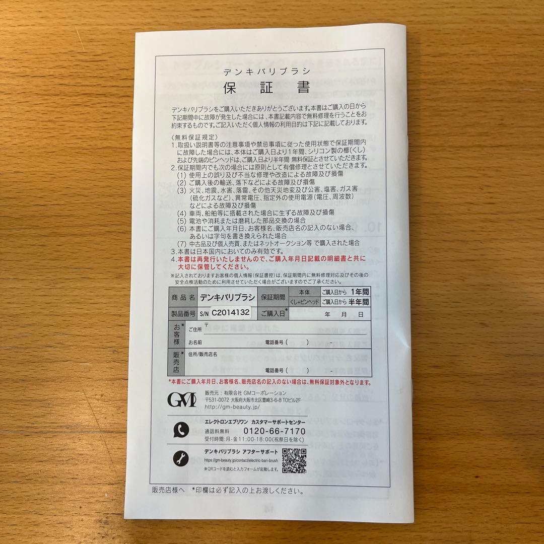 【デンキバリブラシ】ELECTRIC BARI BRUSH