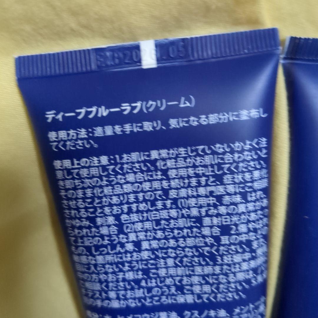 新品　ドテラ　doTERRA　ディープブルーラブ　2個セット