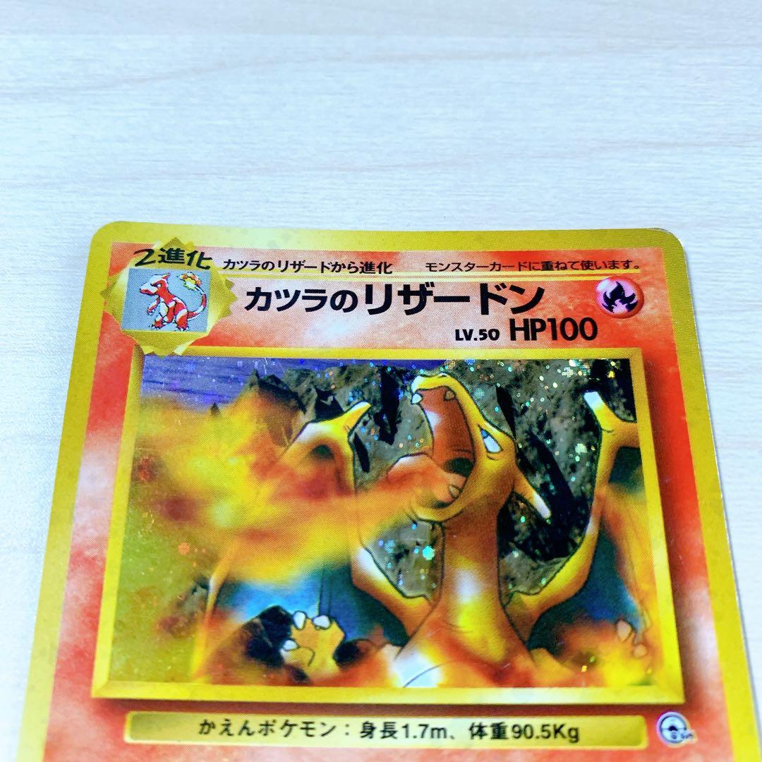 カツラのリザードン ★ ジム拡張第2弾 闇からの挑戦