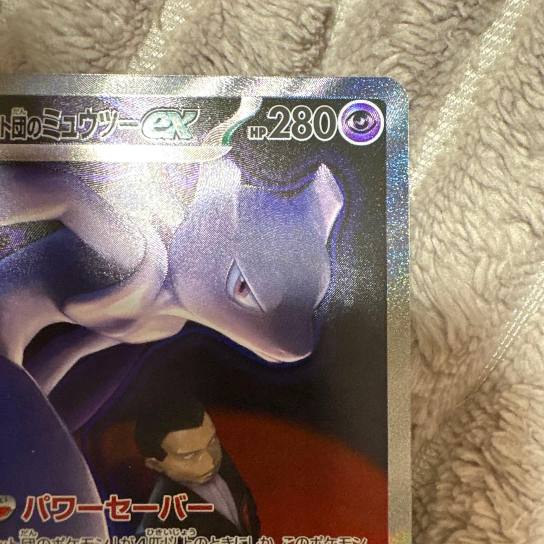 ロケット団のミュウツーex sar ポケモンカード　メガドリームex