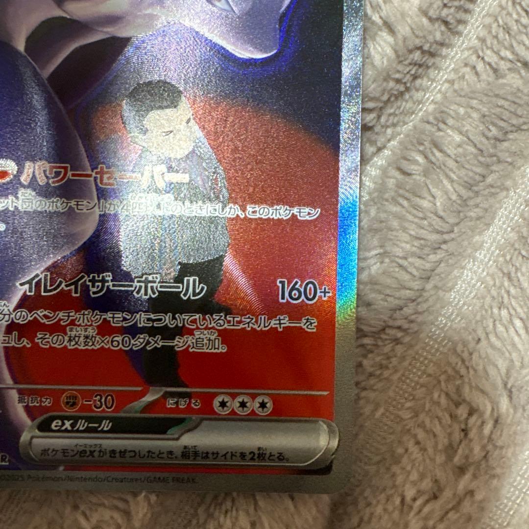 ロケット団のミュウツーex sar ポケモンカード　メガドリームex