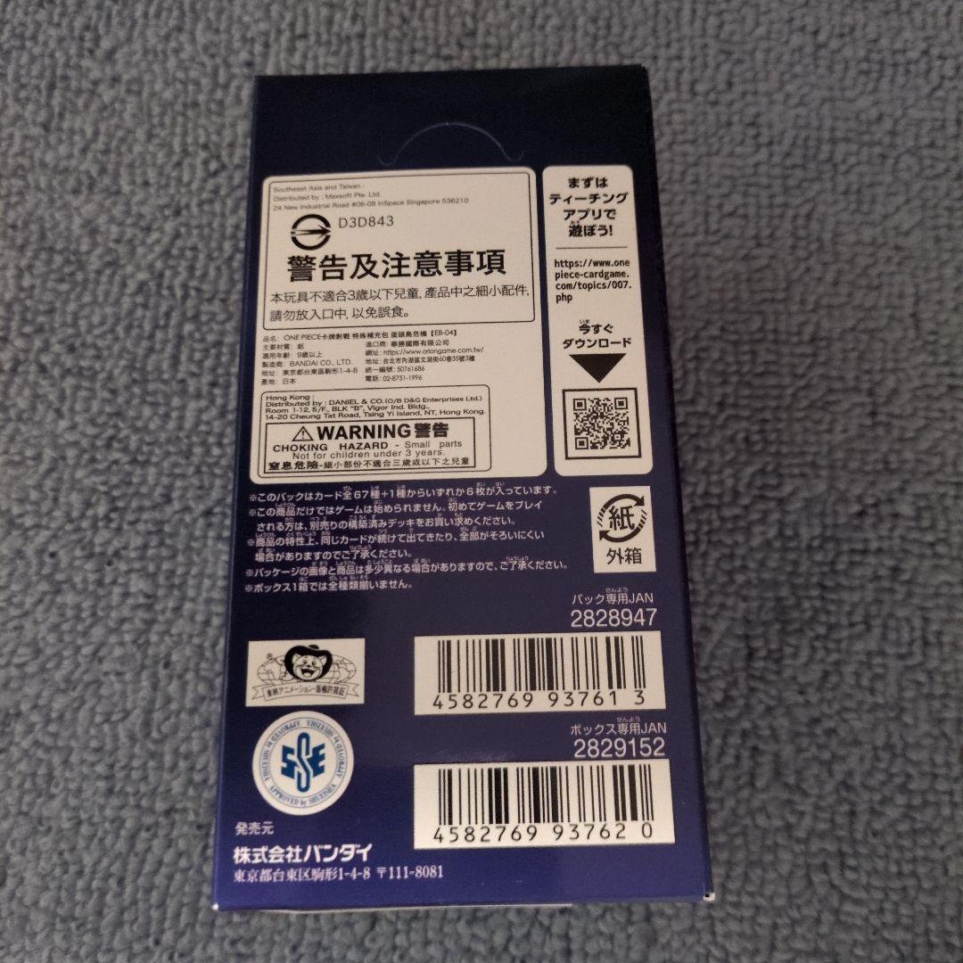 新品未開封　壱万円ポッキリ　ワンピースEGGHEAD CRISIS