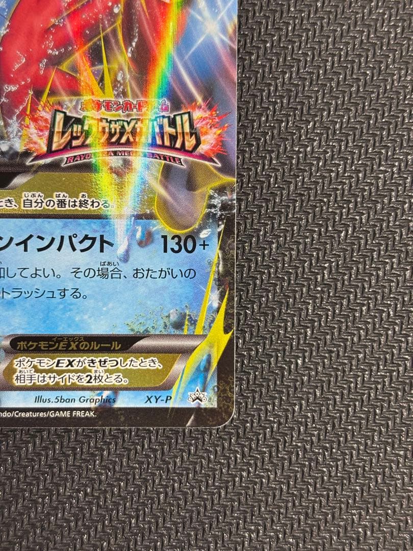 ③XY-P M ラグラージEX_レックウザメガバトル　9ポイント プレゼント P