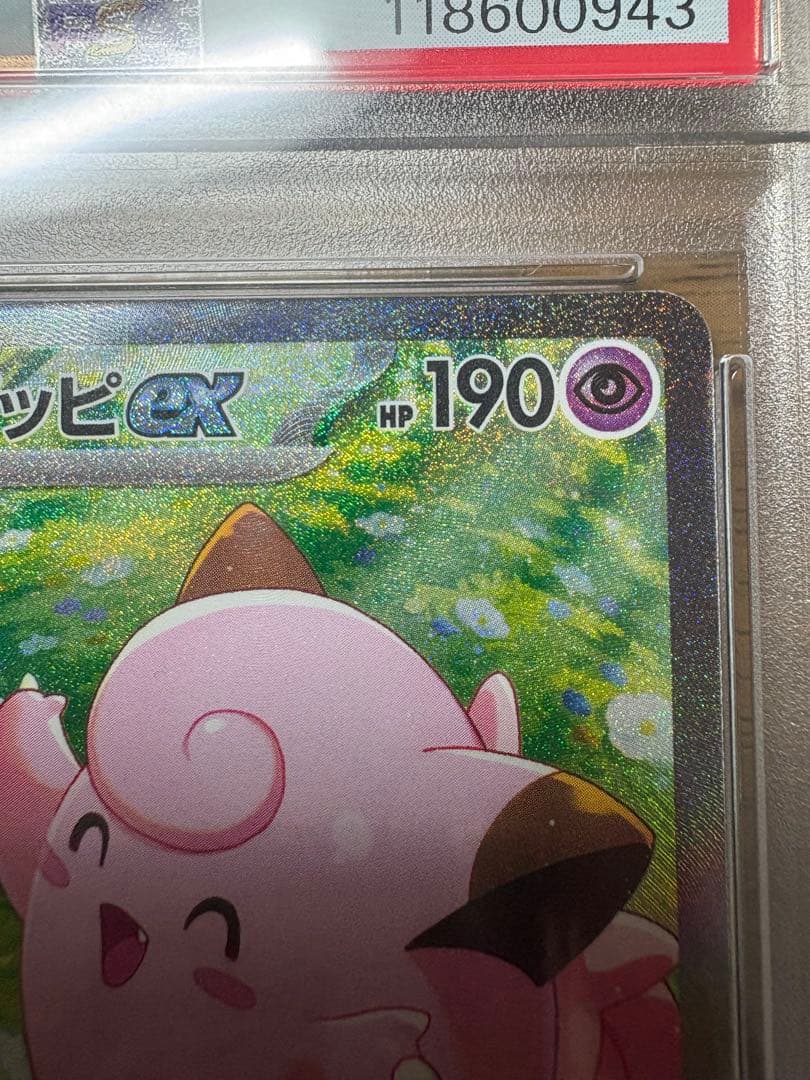 児*喜様 リーリエのピッピex SAR バトルパートナーズ 126/100 PS