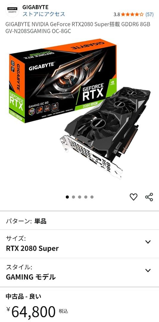 グラフィックボード・グラボ・ビデオカード GIGABYTE RTX 2080 SUPER GAMING OC 8G
