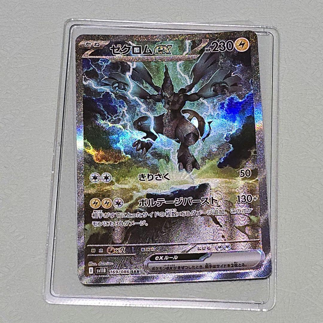 ゼクロムex sar ボケモンカード