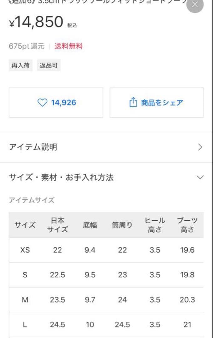 LE TALON 3.5cmトラックソールフィットショートブーツ　Sサイズ