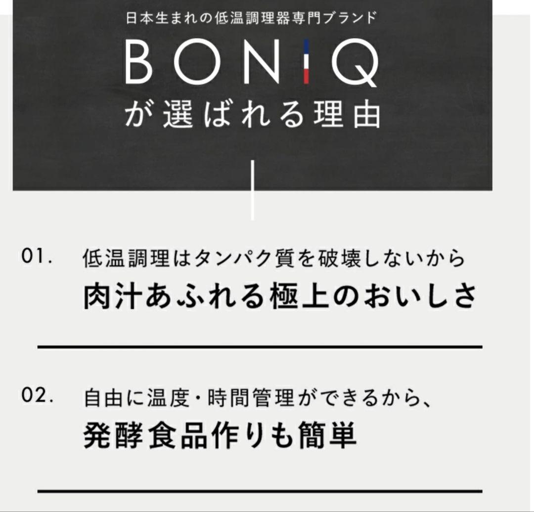 新発売新品未開封 ボニーク3.0 低温調理器　スターターセット一式