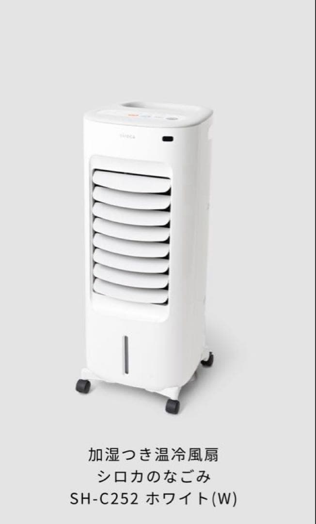 siroca加湿つき温冷風扇