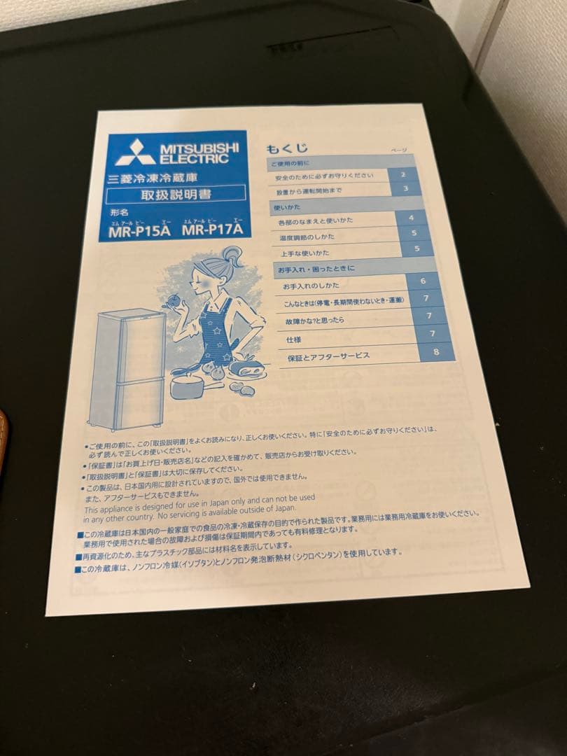 MR-P17A ブラック　三菱冷蔵庫　168L