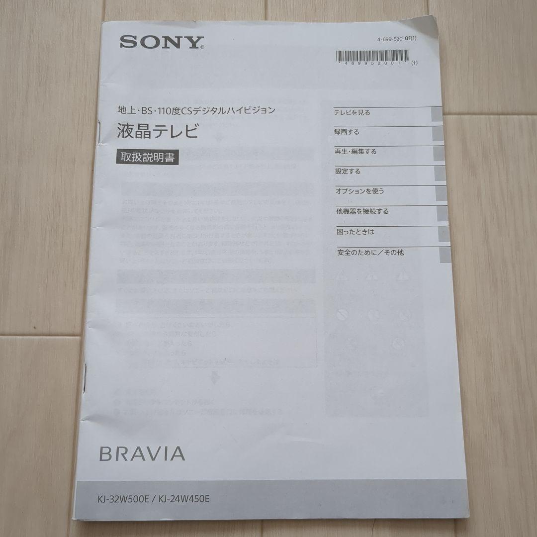 SONY BRAVIA KJ-24W450E 液晶テレビ 24型 2018年製