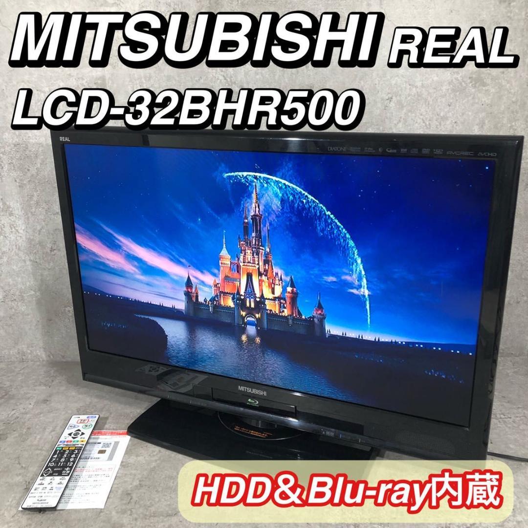 三菱 MITSUBISHI ミツビシ Blu-ray 一体型 HDD 32V型