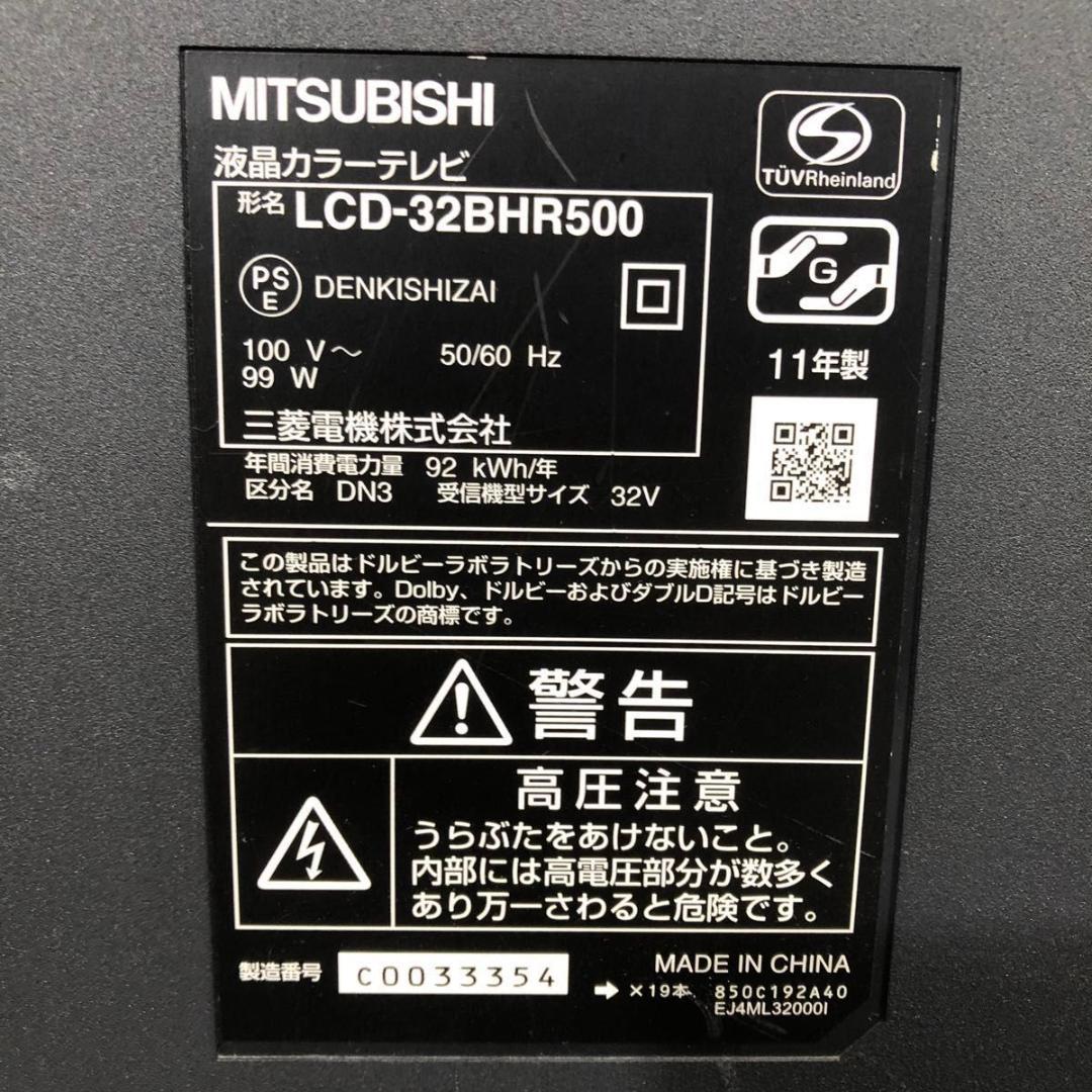 三菱 MITSUBISHI ミツビシ Blu-ray 一体型 HDD 32V型