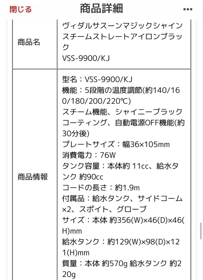 ヴィダルサスーンマジックシャインスチームストレートアイロンブラック