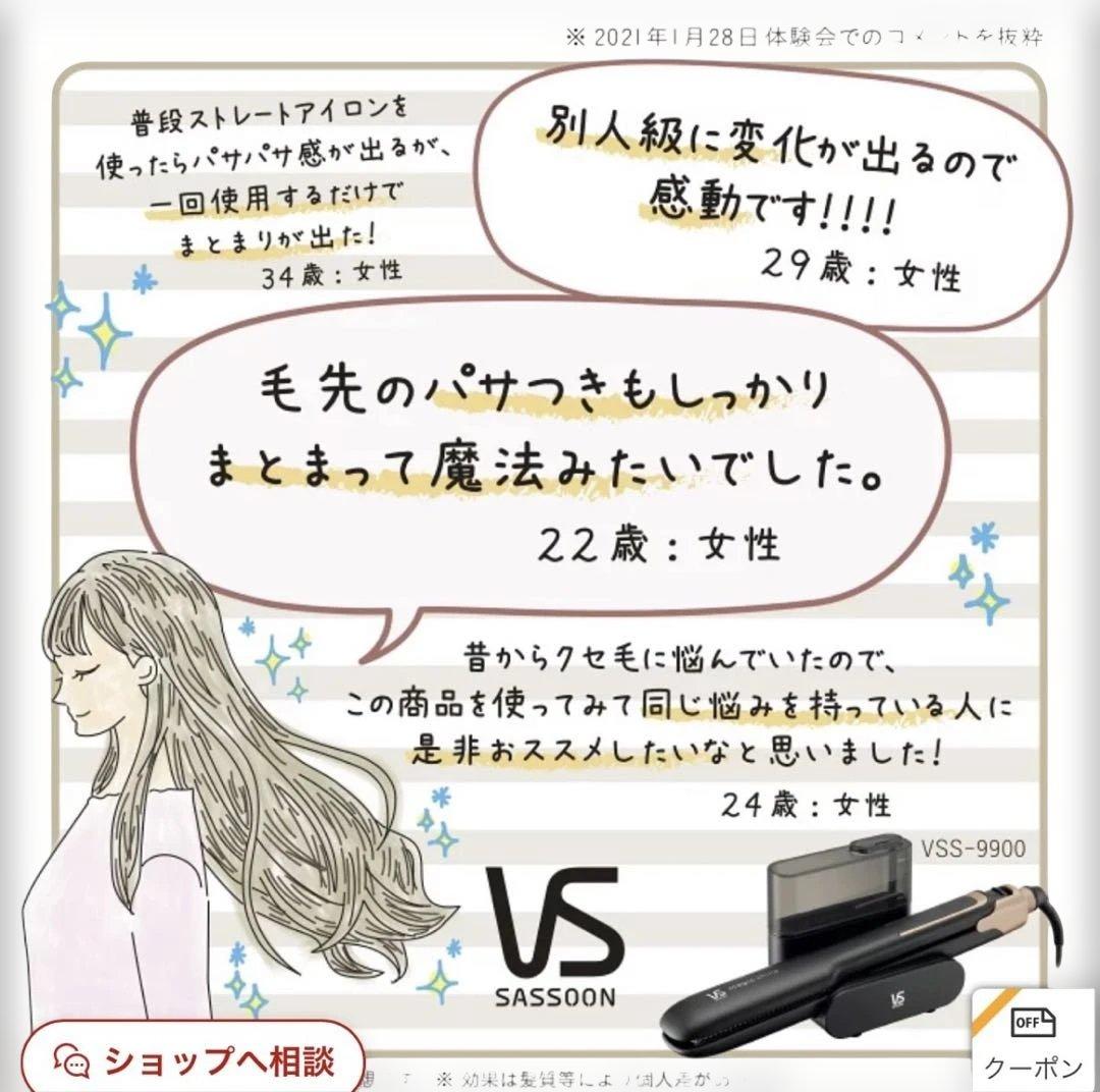 ヴィダルサスーンマジックシャインスチームストレートアイロンブラック