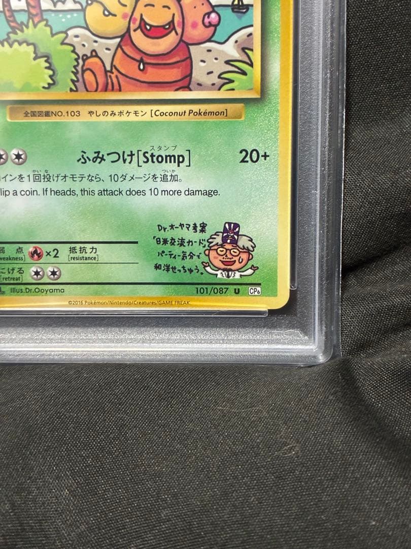 世界351枚 PSA10 ナッシー 20th 101 4 exeggutor
