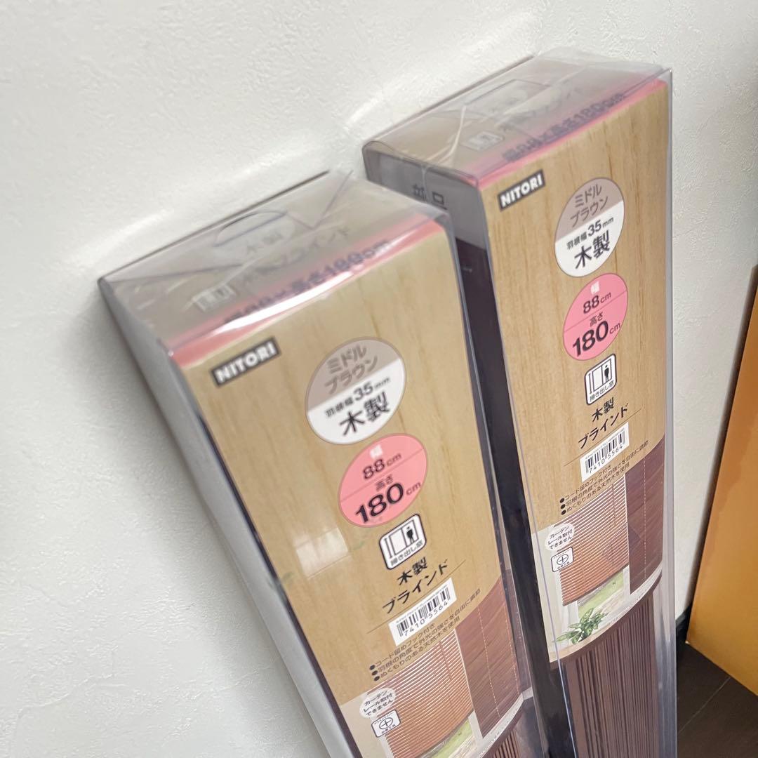 【新品未使用】NITORI 木製ブラインド 88cm x 180cm 2個セット