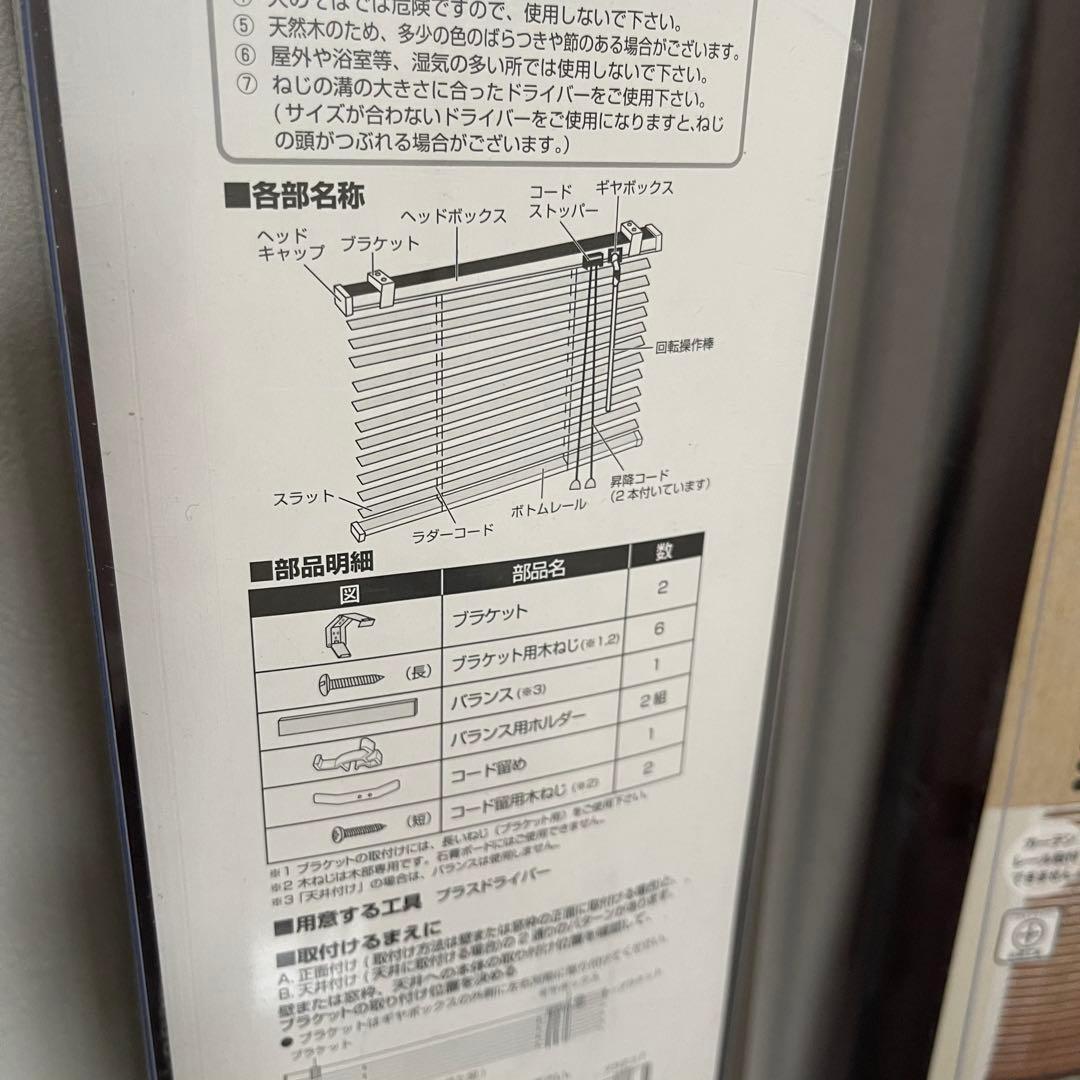【新品未使用】NITORI 木製ブラインド 88cm x 180cm 2個セット