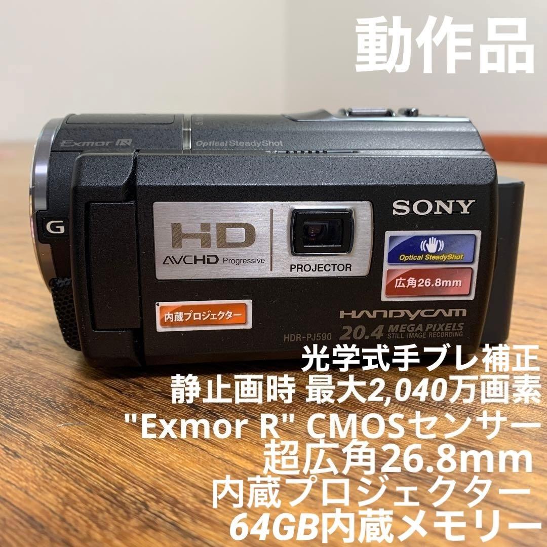 正規品 Sony ソニー　HDR-PJ590V 動作品 上位モデル