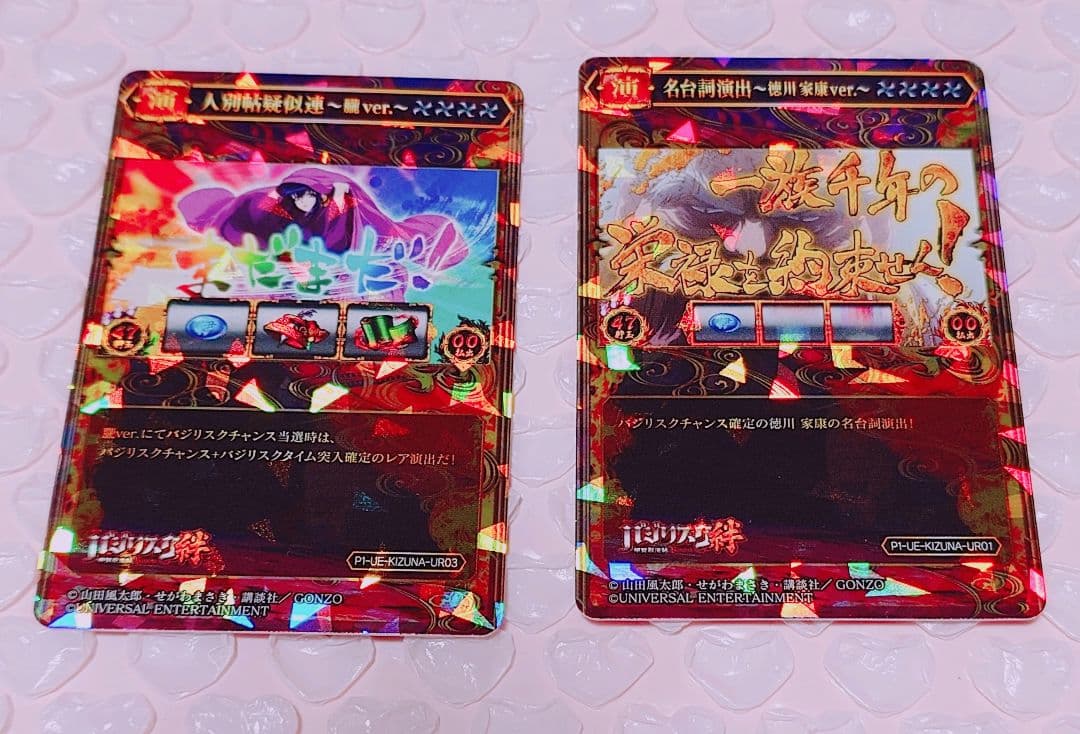 バジリスク絆 ポイトレ カード UR 朧 徳川家康