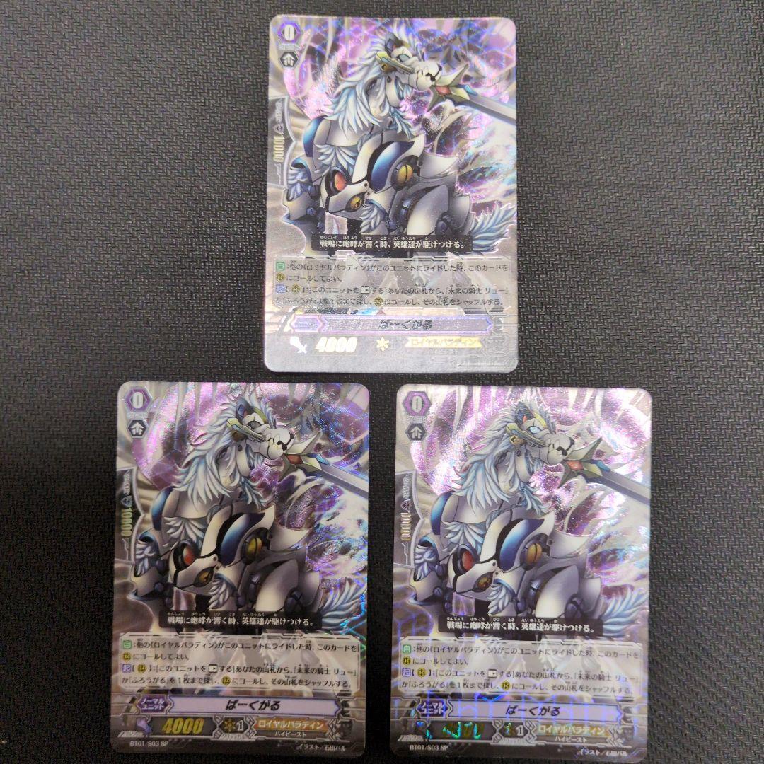 ヴァンガード　初期SP セット売り