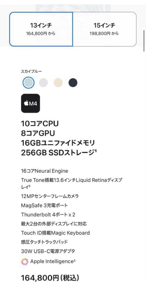 【美品】MacBook Air 13インチ M4 256GB スカイブルー 即納