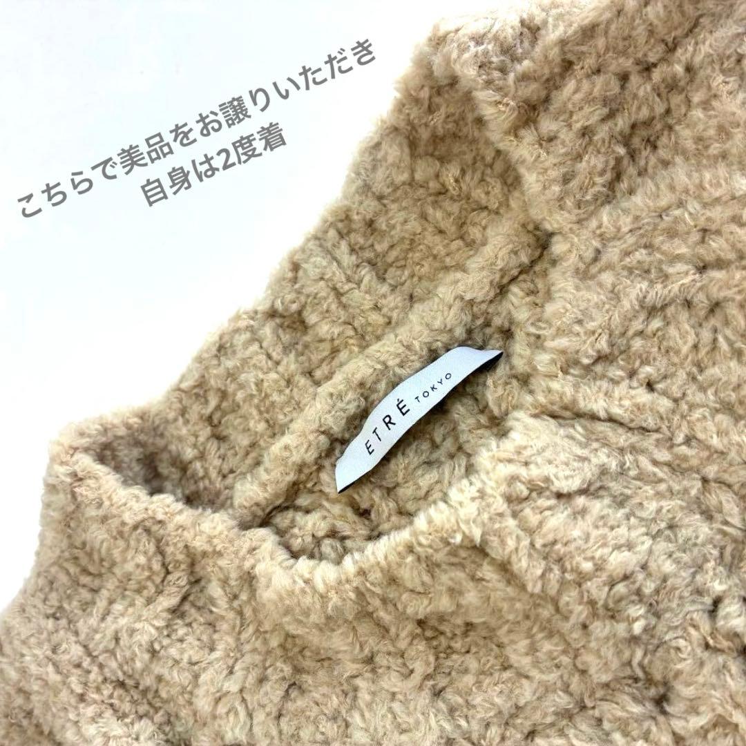 エトレトウキョウ　ざっくりニット