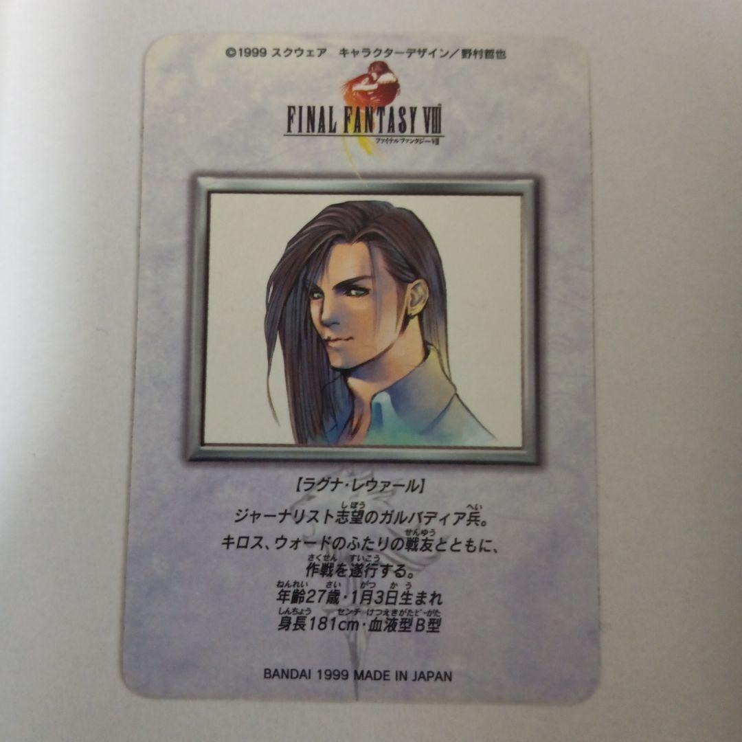 ファイナルファンタジーVIII ラグナ・レヴァール トレーディングカード 極美品