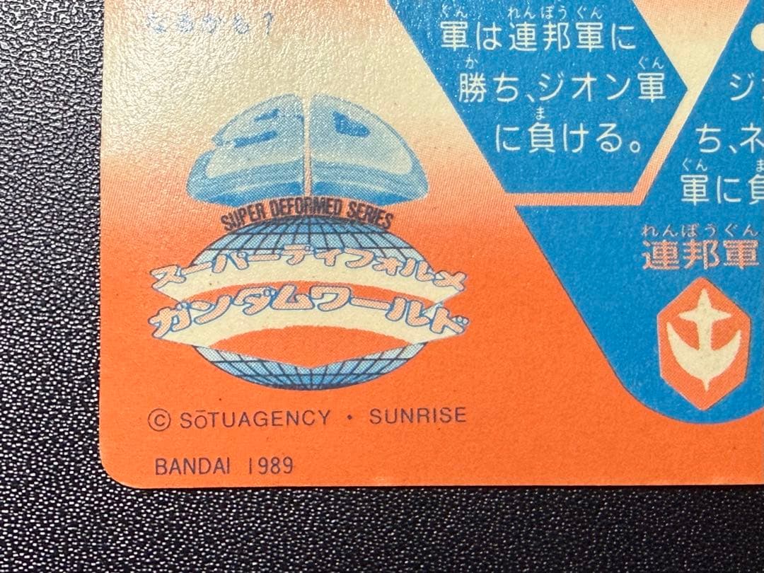 超希少 香港版 萬變咭 SD ガンダム カードダス 本弾 1弾 ２枚セット