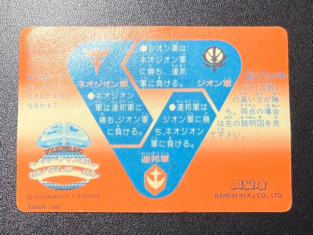 超希少 香港版 萬變咭 SD ガンダム カードダス 本弾 1弾 ２枚セット