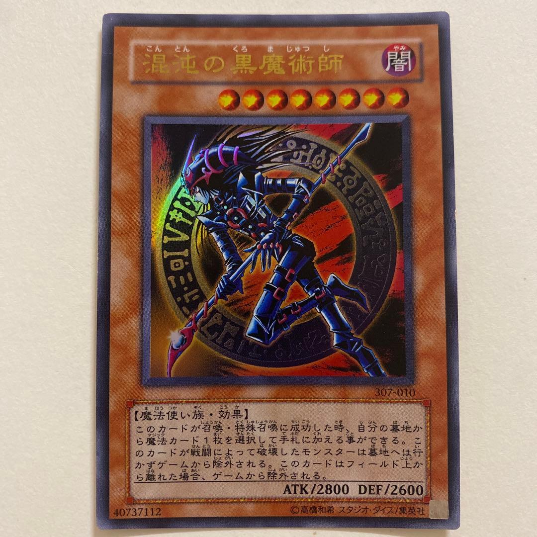 遊戯王　混沌の黒魔術師 ウルトラ　307-010
