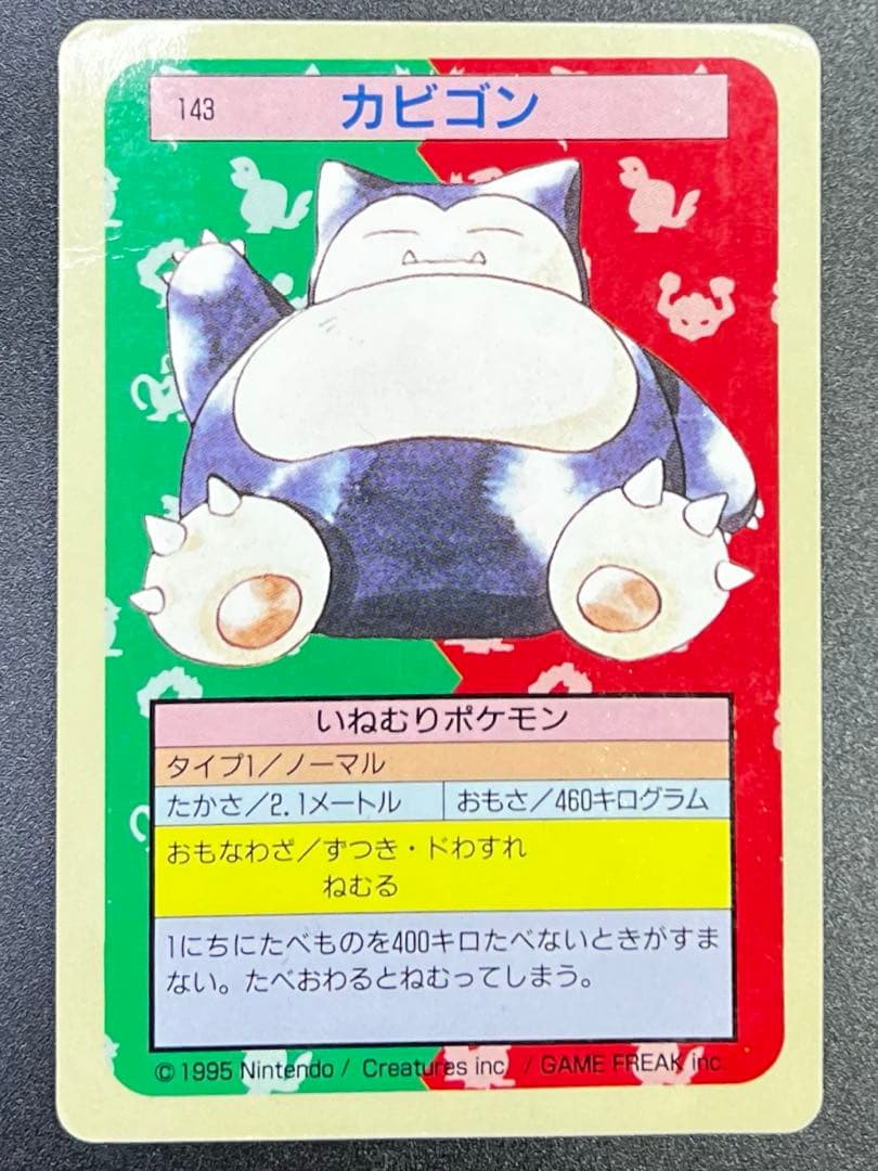 ポケモンカード トップサン カビゴン 143 裏面：青